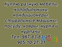 Куплю разную мебель