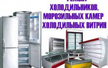 Устои холодильник/мастер холодильшик в Душанбе 919179804