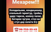 Куплю разную мебель