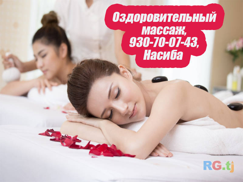 Таджикский массаж. Массаж в душанбе. Таджики в массажном салоне. Салон массажа. Массаж в душанбе.