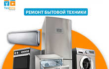 Ремонт кондиционеров, холодильников,стиральных машин, посудомоечных машин