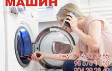 Ремонт стиральных машин в душанбе вызов на дом
