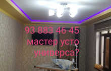 Ремонт квартира