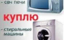 Куплю всё дорого
