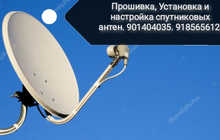 Прошивка, Установка и настройка спутниковых антен. 901404035.. 918565612 9