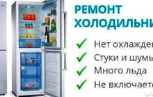 Устои холодильник ва кондиционер