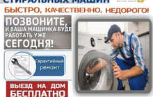 Ремонт стиральных машин  в Душанбе любых моделей -Бесплатный выезд мастера и диагностика
