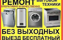 Мастер по холодильникам и кондинцыонеров стиральных машин