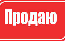Квартира, на продажу