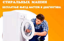 Ремонт стиральных машин  в Душанбе