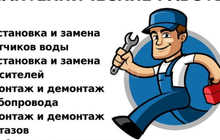 Сантехнические услуги