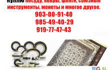 Куплю посуду и многое другое