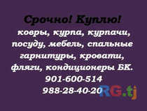 Куплю курпа, курпачи, ковры и т.д.