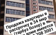 2-комн. квартира, 69 м² 2 этаж на продажу