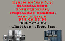 Мебель б/у
