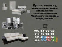 Мебель б/у