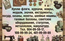 Скупка разного