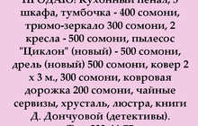 Кухонный пенал, 3 шкафа, тумбочка и т.д.
