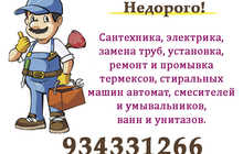 Сантехника, электрика