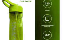 Бутылка Herbalife 750мл