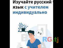 Преподаватель русского языка, для взрослых индивидуально