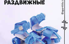 Роликовые коньки