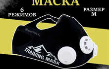 Тренировочная маска TRAINING MASK