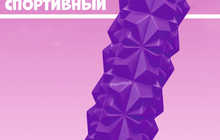 Валик спортивный