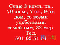 3-комн. квартира, 70 м² 7 этаж в аренду