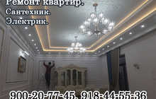 Ремонт квартир
