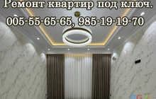 Ремонт квартир под ключ