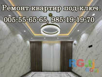 Ремонт квартир под ключ