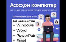 Курси компютер аз 0