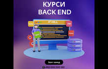 Курс Back-End Development