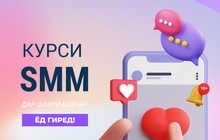 Курси SMM дар Бохтар