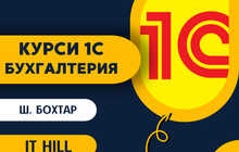 Курси 1С Бухгалтерия