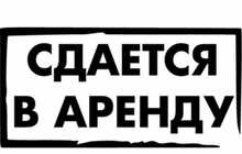 1-эт. дом 1-комн. 2 сот. в аренду