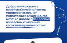 SC Корейский центр открывает набор на программу обучения корейскому языку и профессиональной подготовки для работы в Южной Корее!