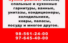 Куплю разное