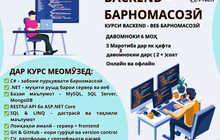 Курсы по Backend-разработке