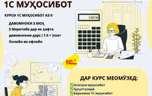 Курс 1С бухгалтерия