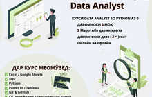 Курсы по Data Analyst
