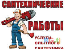 Все виды сантехнических услуг