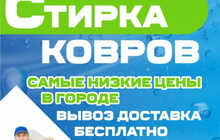 Стирка ковров в Худжанде