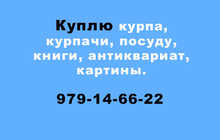Скупка разного