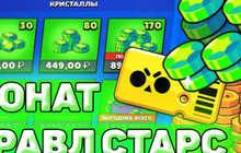 Донат в бравл старс
