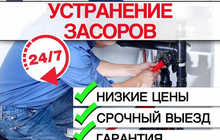 Очистка канализации и устранение засоров