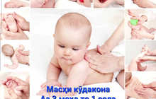 Масажи кудакона