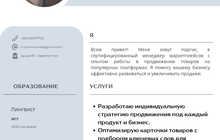 Менеджер маркетплеса