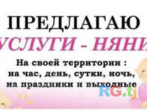 Нянка у себя дома